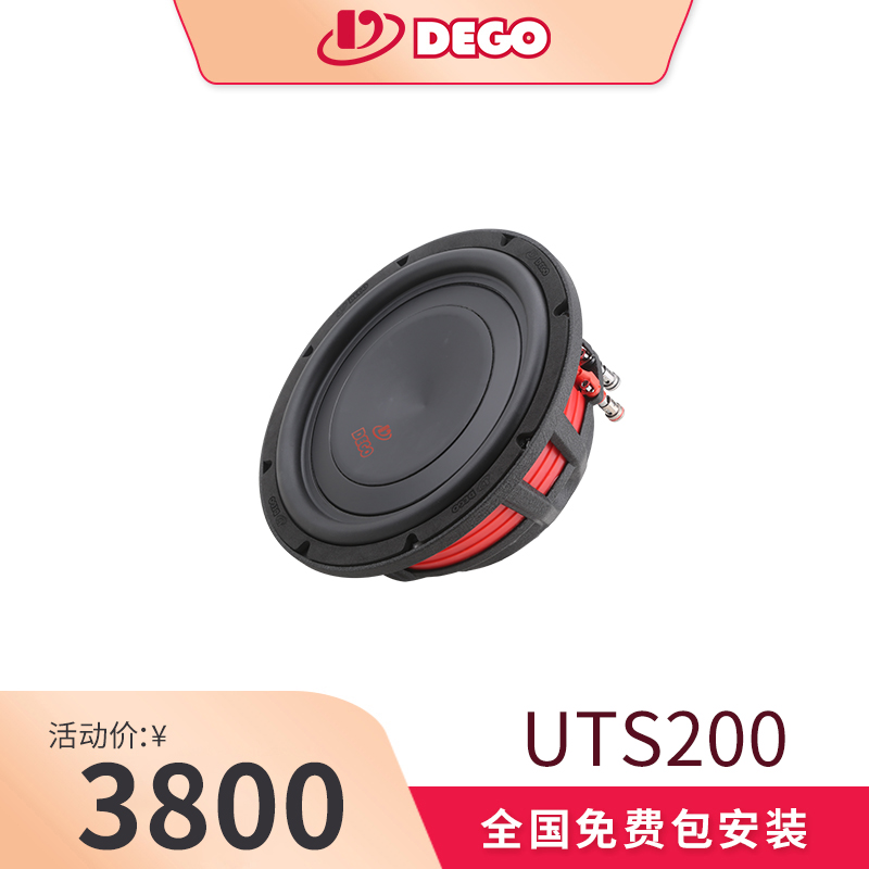 DEGO埃曼德高UTS200扬声器8寸超低音